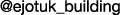  ejotuk_building